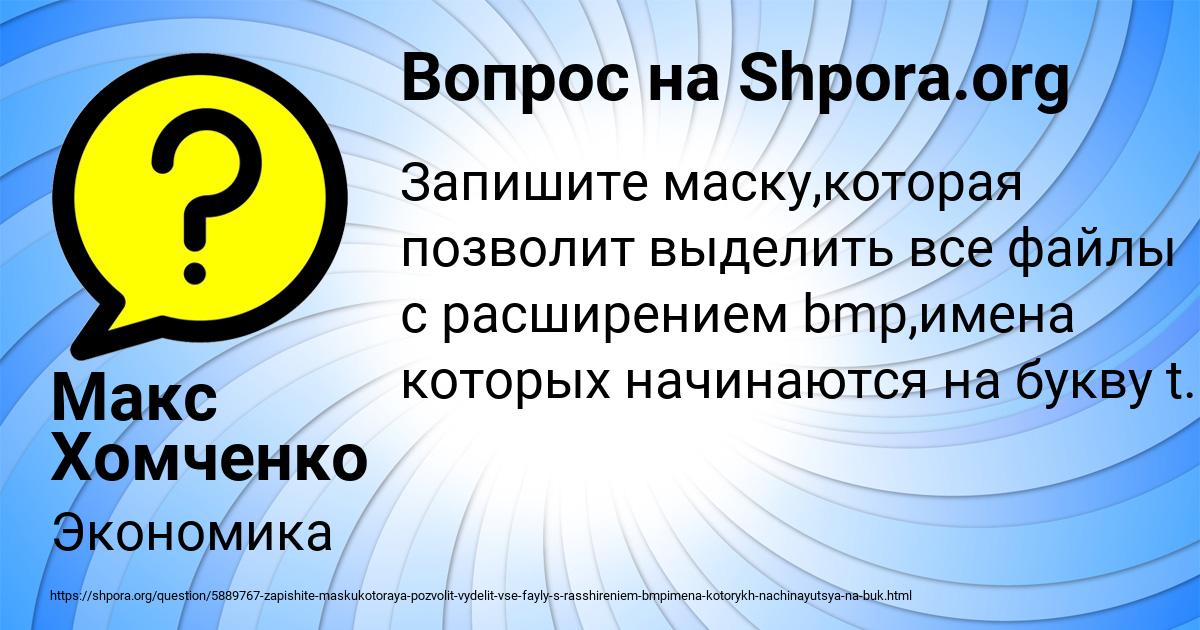 Картинка с текстом вопроса от пользователя Макс Хомченко