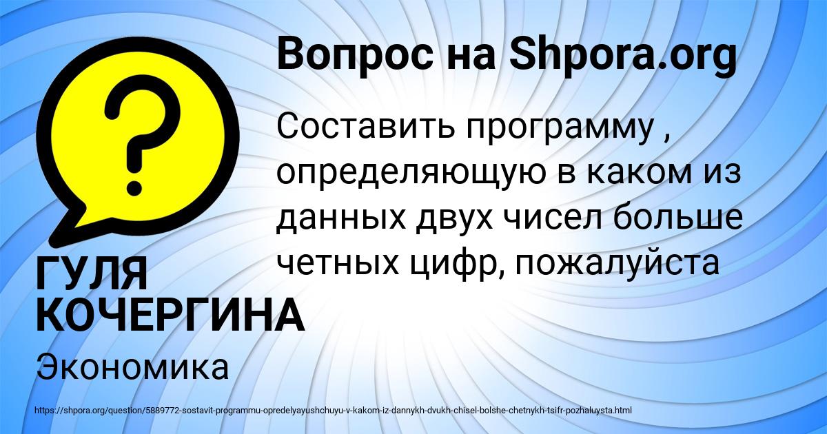 Картинка с текстом вопроса от пользователя ГУЛЯ КОЧЕРГИНА