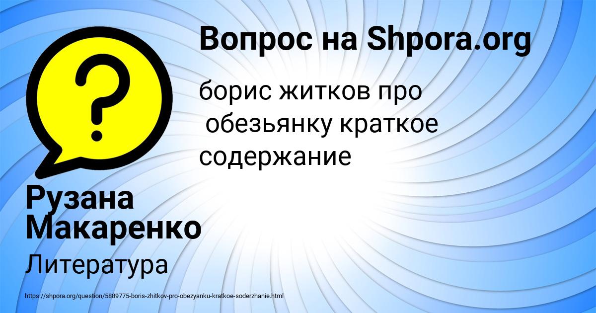 Картинка с текстом вопроса от пользователя Рузана Макаренко