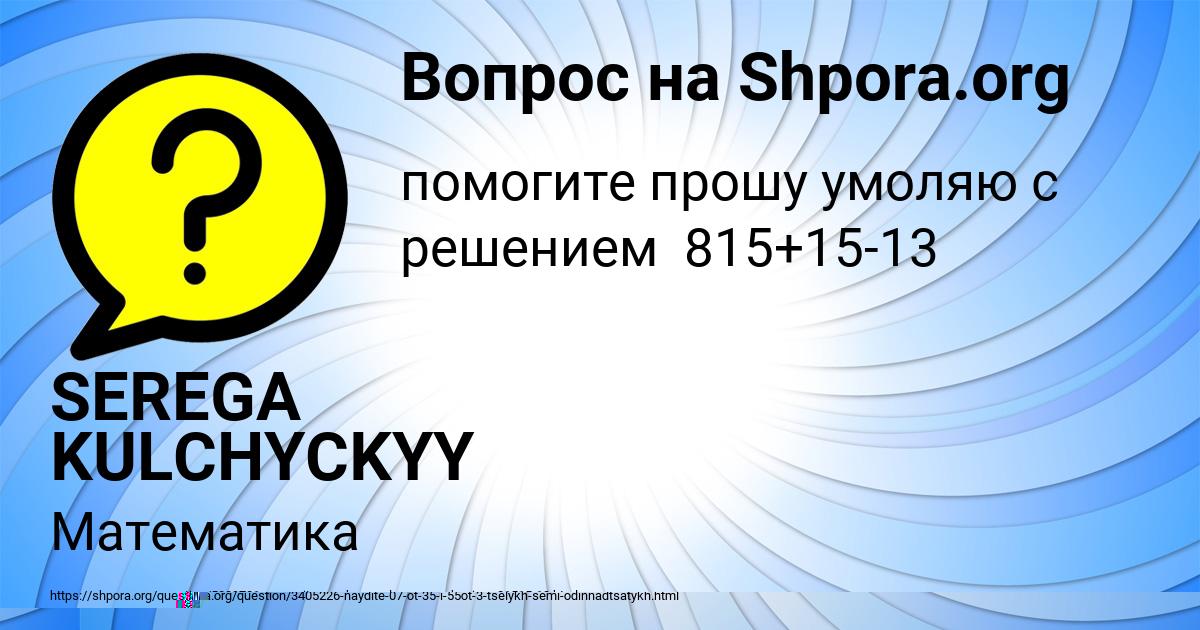 Картинка с текстом вопроса от пользователя SEREGA KULCHYCKYY
