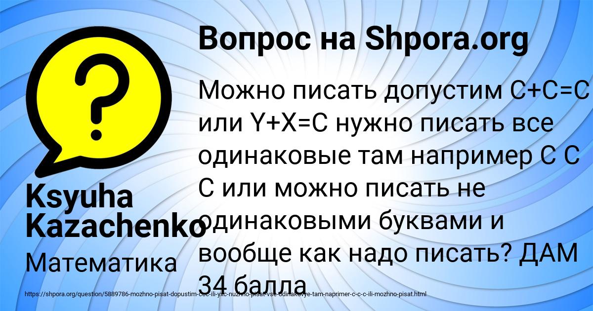 Картинка с текстом вопроса от пользователя Ksyuha Kazachenko