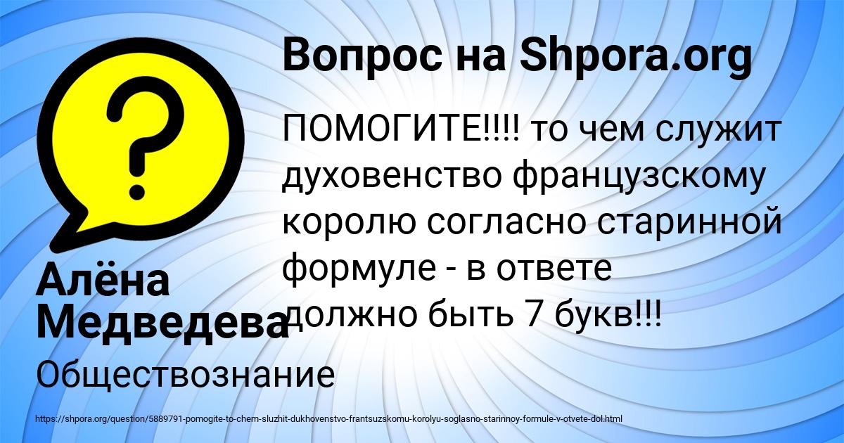 Картинка с текстом вопроса от пользователя Алёна Медведева