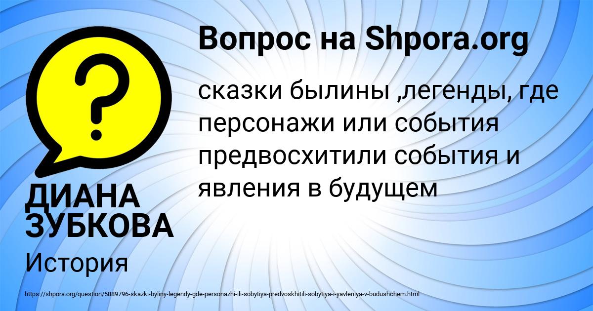 Картинка с текстом вопроса от пользователя ДИАНА ЗУБКОВА