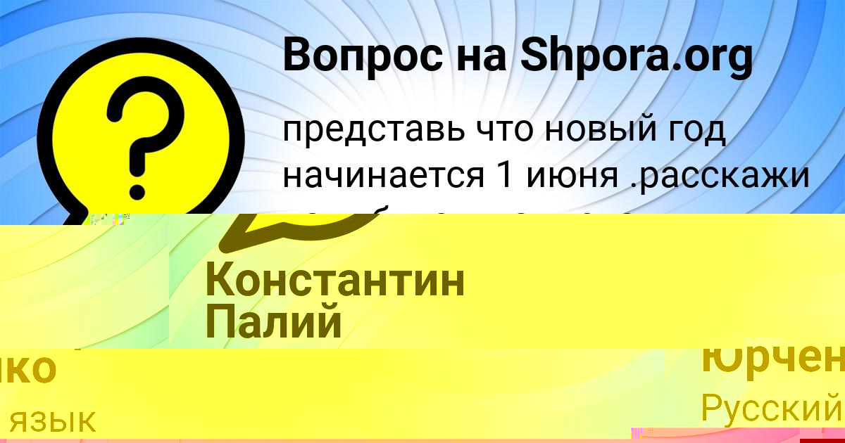 Картинка с текстом вопроса от пользователя Константин Палий