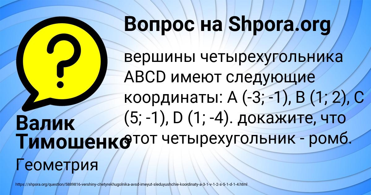 Картинка с текстом вопроса от пользователя Валик Тимошенко