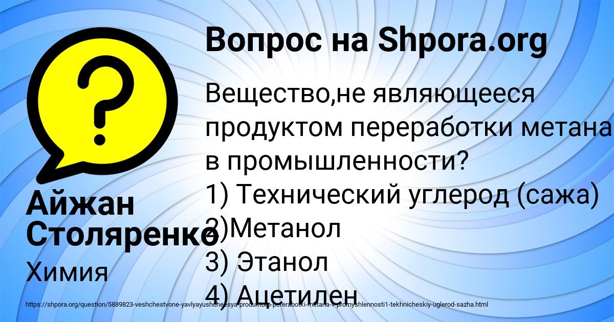 Картинка с текстом вопроса от пользователя Айжан Столяренко