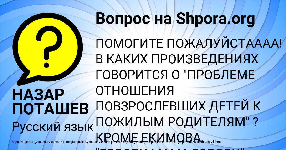 Картинка с текстом вопроса от пользователя НАЗАР ПОТАШЕВ