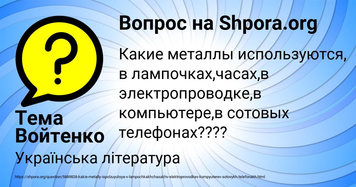 Картинка с текстом вопроса от пользователя Тема Войтенко