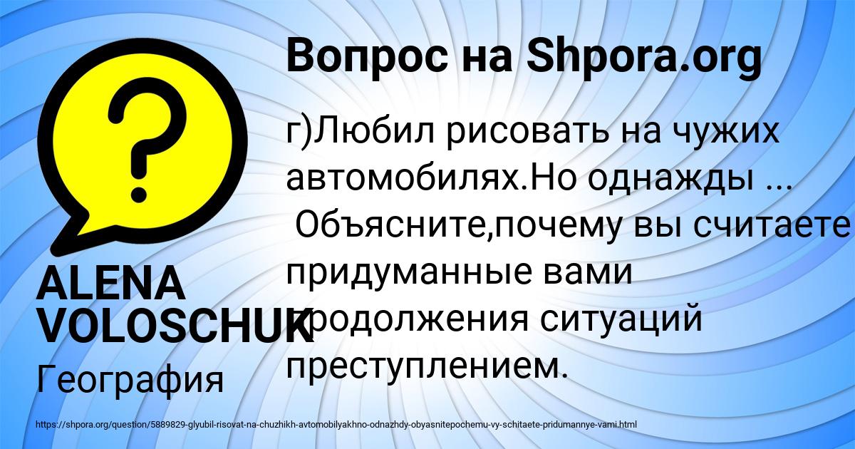 Картинка с текстом вопроса от пользователя ALENA VOLOSCHUK