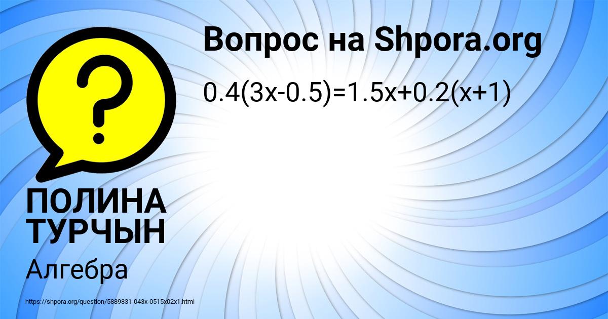 Картинка с текстом вопроса от пользователя ПОЛИНА ТУРЧЫН