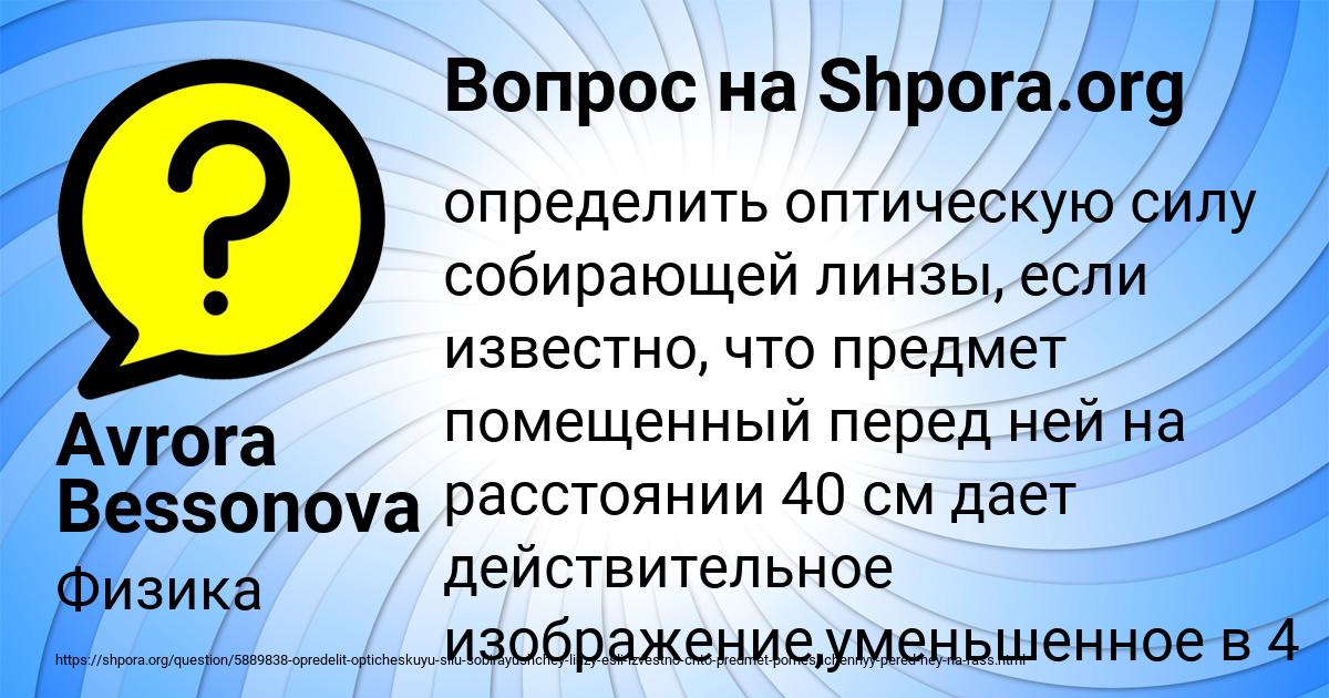 Картинка с текстом вопроса от пользователя Avrora Bessonova