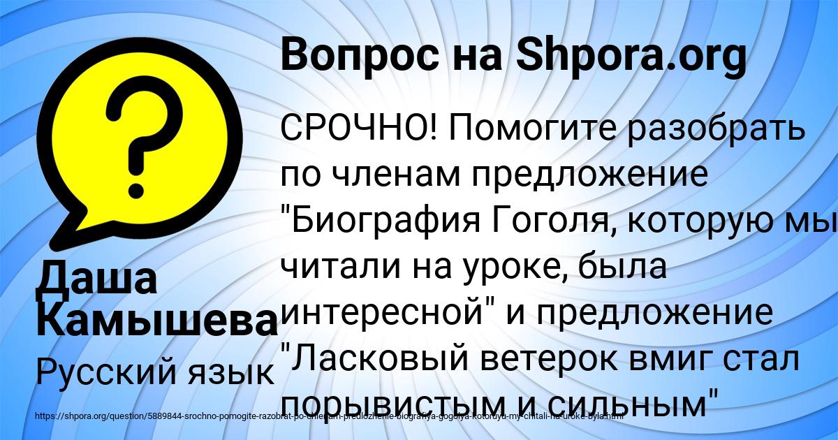 Картинка с текстом вопроса от пользователя Даша Камышева