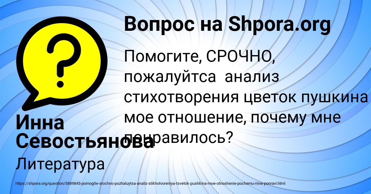Картинка с текстом вопроса от пользователя Инна Севостьянова