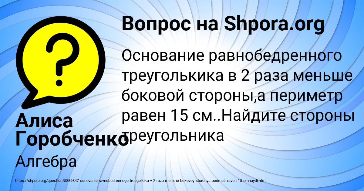 Картинка с текстом вопроса от пользователя Алиса Горобченко