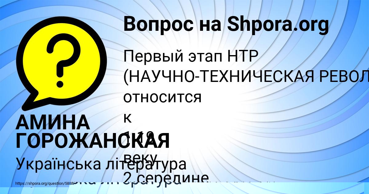 Картинка с текстом вопроса от пользователя АМИНА ГОРОЖАНСКАЯ