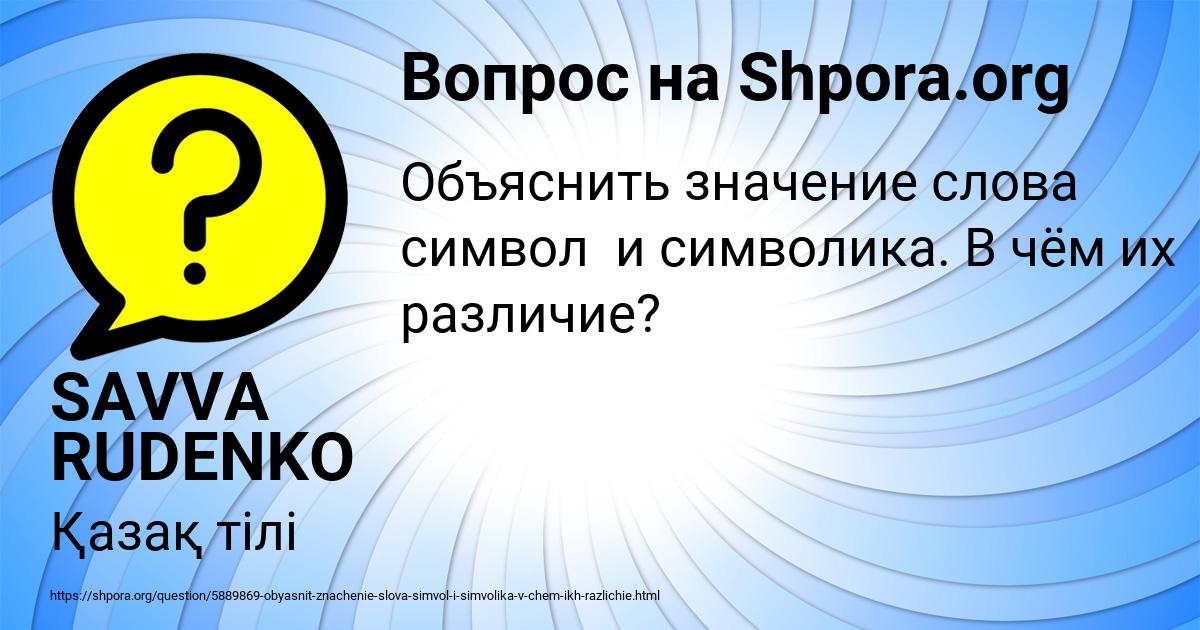Картинка с текстом вопроса от пользователя SAVVA RUDENKO
