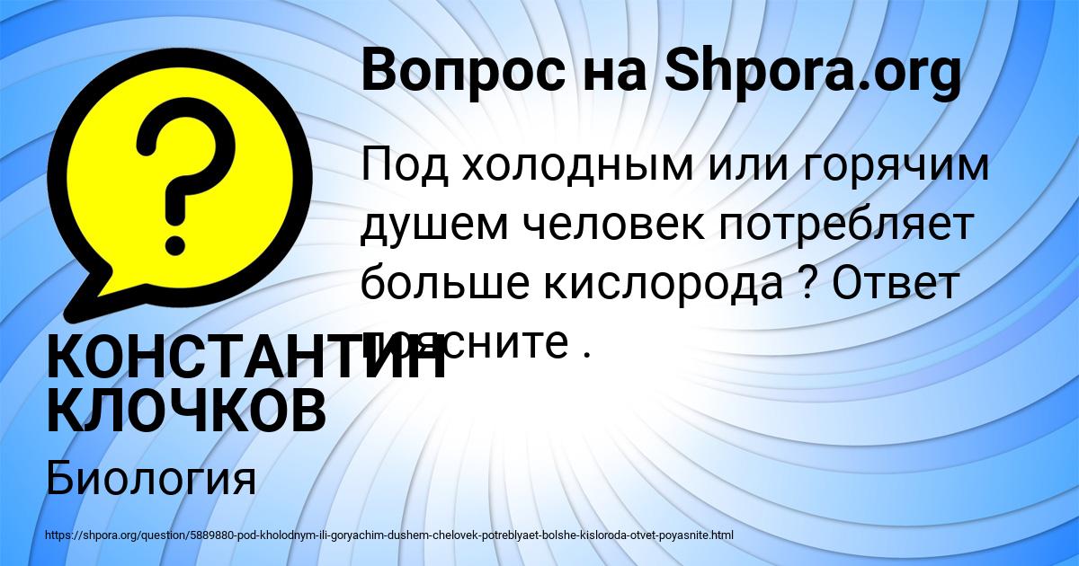 Картинка с текстом вопроса от пользователя КОНСТАНТИН КЛОЧКОВ