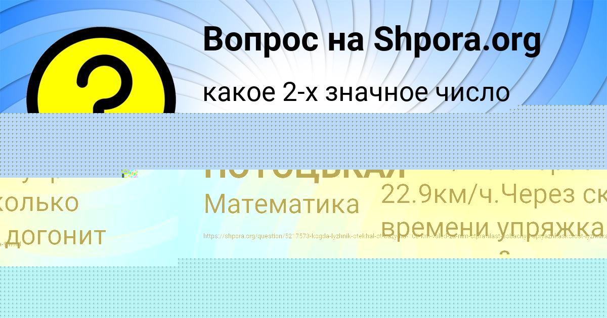 Картинка с текстом вопроса от пользователя СЕРЕГА СТЕЛЬМАШЕНКО