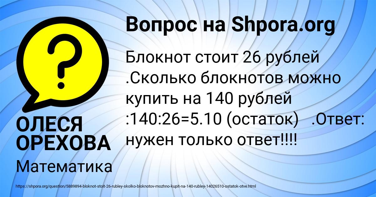 Картинка с текстом вопроса от пользователя ОЛЕСЯ ОРЕХОВА