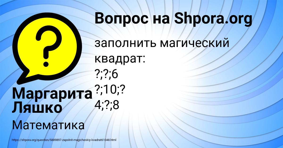 Картинка с текстом вопроса от пользователя Маргарита Ляшко