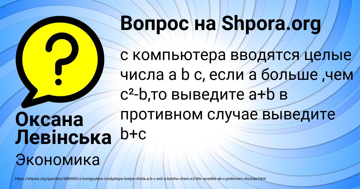 Картинка с текстом вопроса от пользователя Оксана Левінська