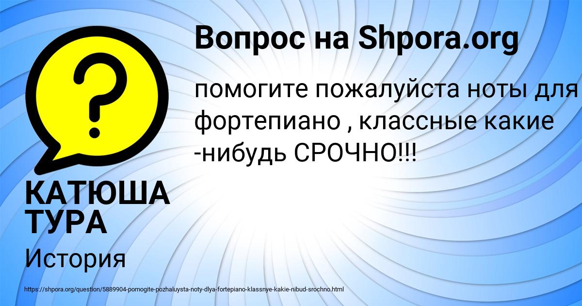 Картинка с текстом вопроса от пользователя КАТЮША ТУРА