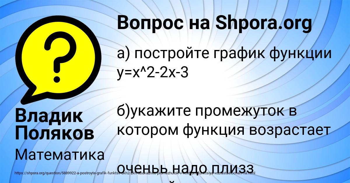 Картинка с текстом вопроса от пользователя Владик Поляков