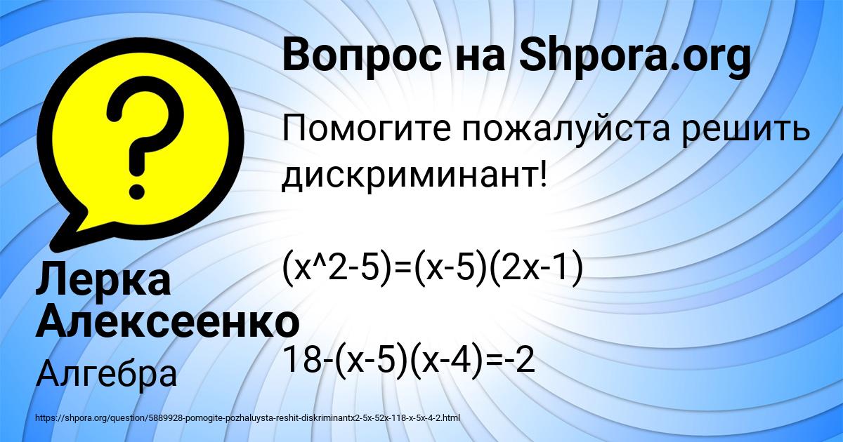 Картинка с текстом вопроса от пользователя Лерка Алексеенко