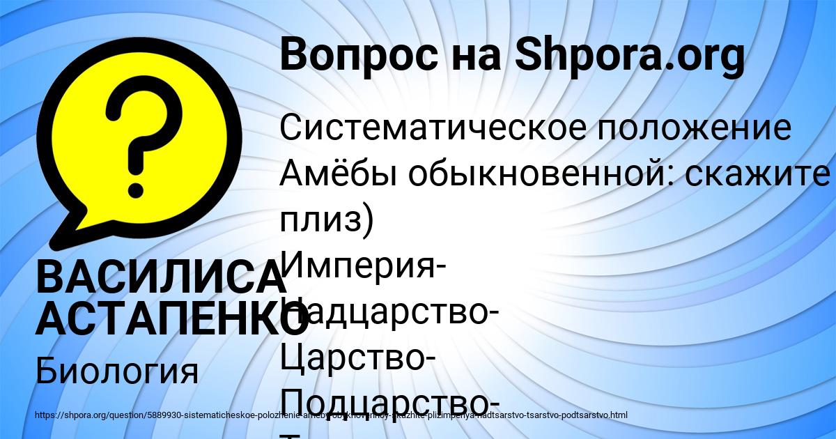 Картинка с текстом вопроса от пользователя ВАСИЛИСА АСТАПЕНКО 