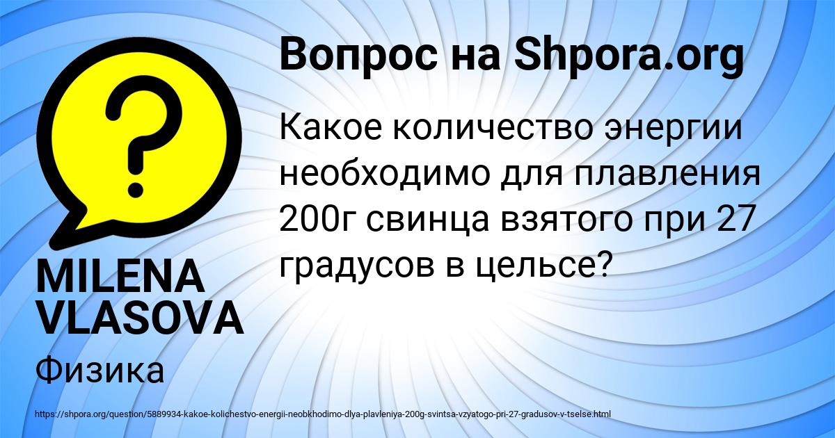 Картинка с текстом вопроса от пользователя MILENA VLASOVA
