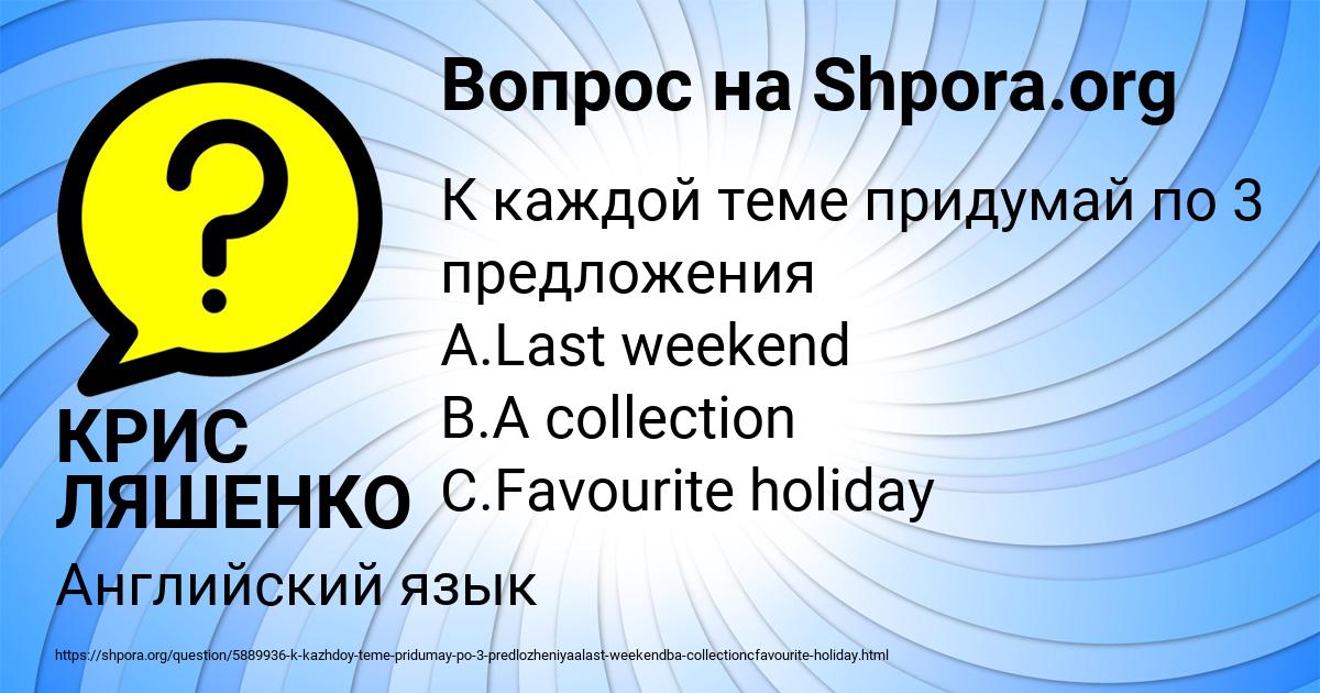 Картинка с текстом вопроса от пользователя КРИС ЛЯШЕНКО
