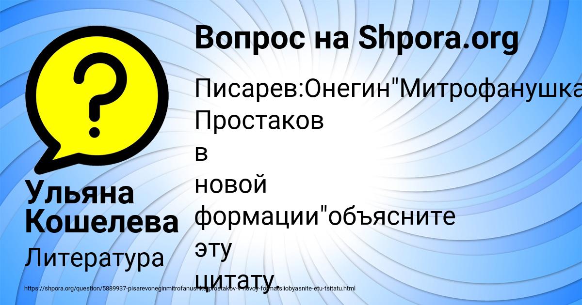 Картинка с текстом вопроса от пользователя Ульяна Кошелева