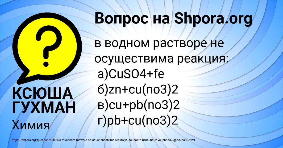 Картинка с текстом вопроса от пользователя КСЮША ГУХМАН