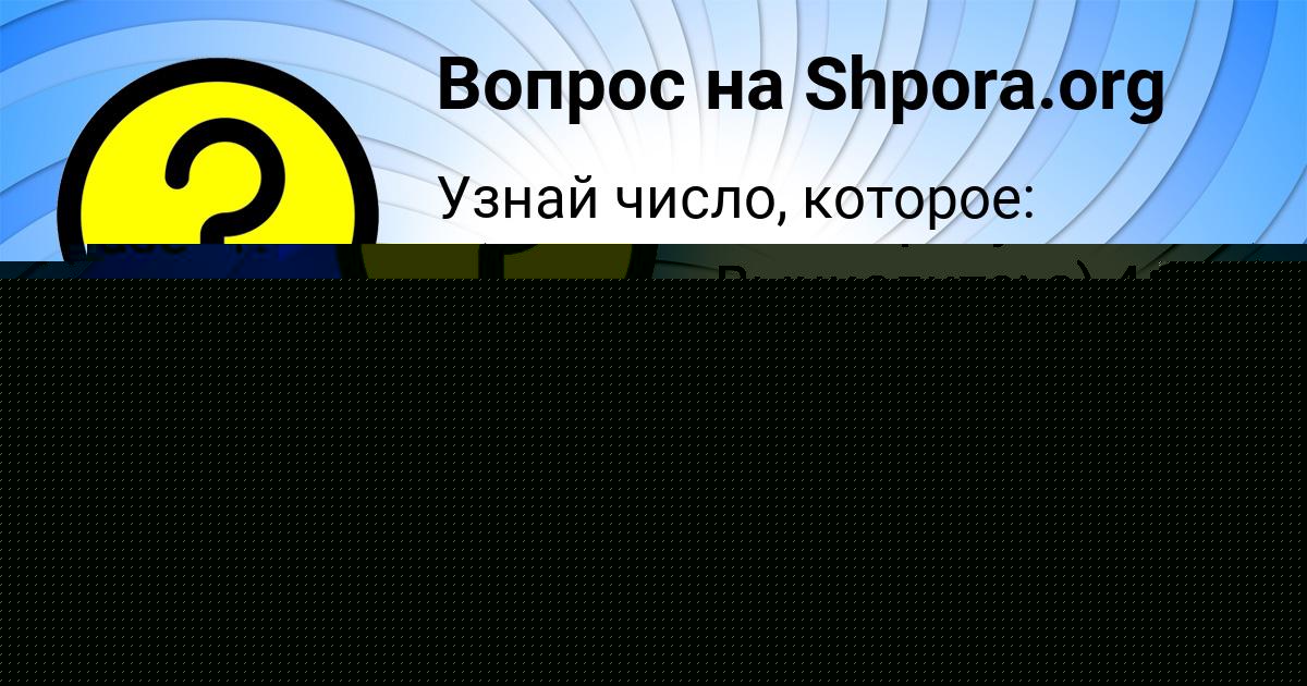 Картинка с текстом вопроса от пользователя Румия Пысаренко