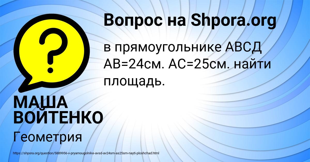 Картинка с текстом вопроса от пользователя МАША ВОЙТЕНКО