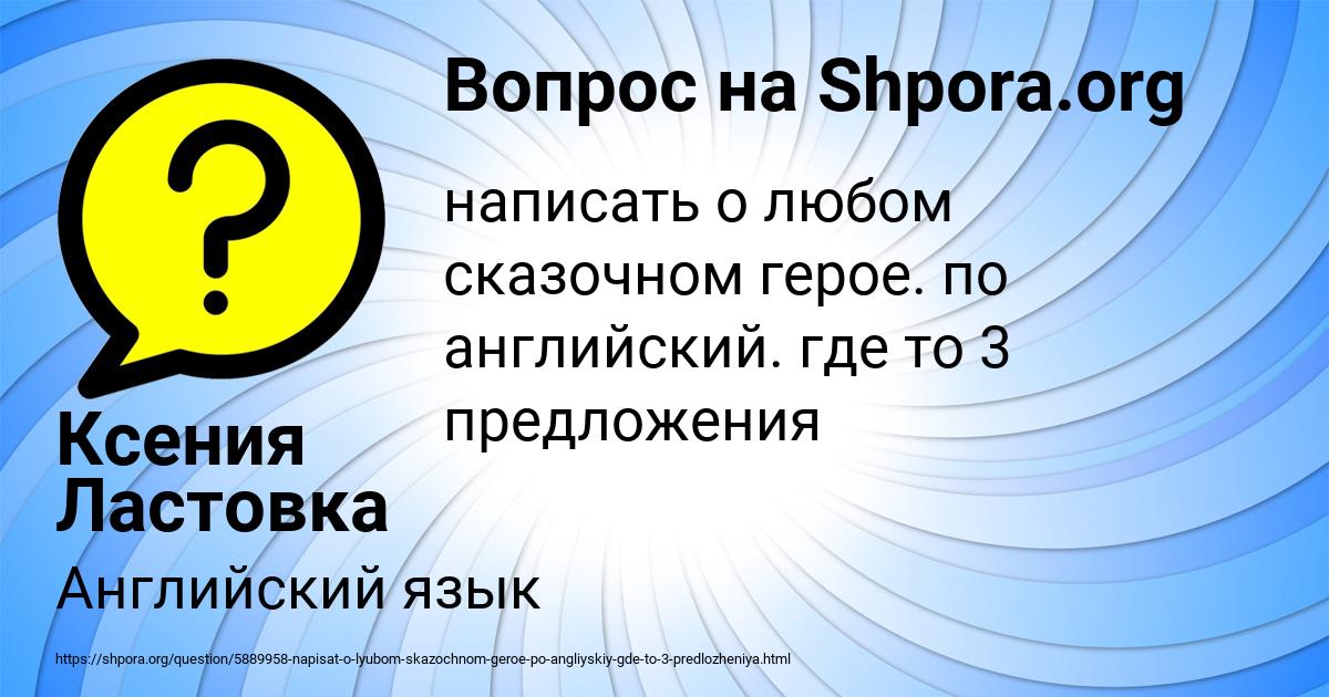 Картинка с текстом вопроса от пользователя Ксения Ластовка