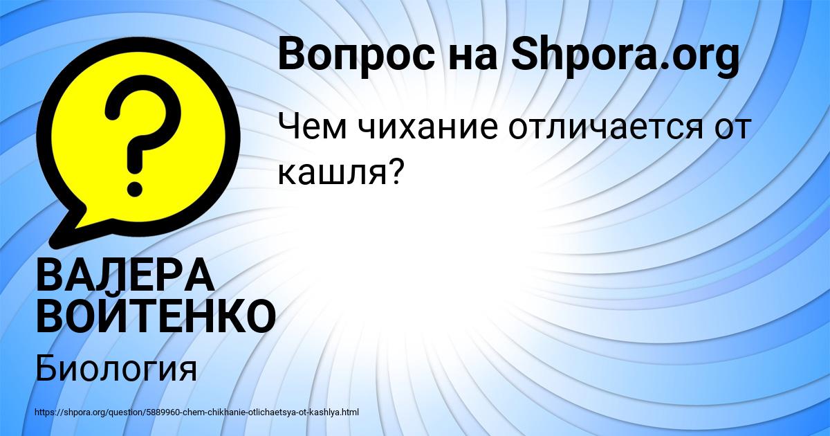 Картинка с текстом вопроса от пользователя ВАЛЕРА ВОЙТЕНКО