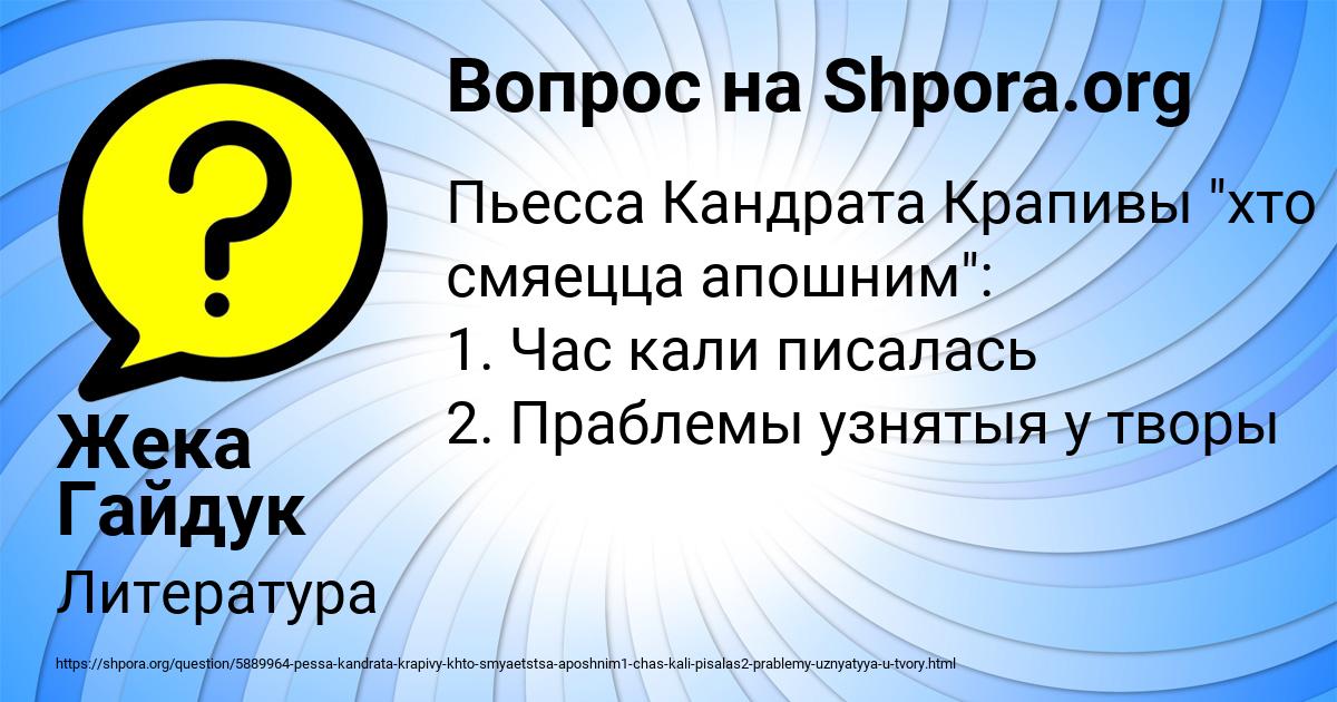 Картинка с текстом вопроса от пользователя Жека Гайдук