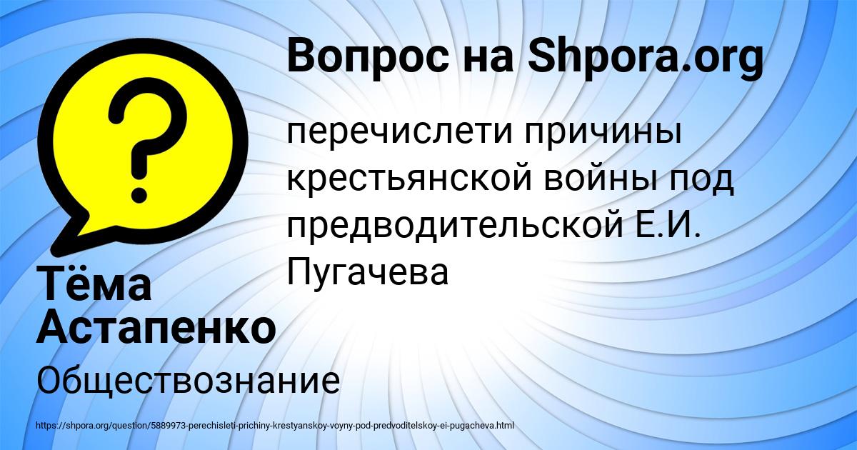 Картинка с текстом вопроса от пользователя Тёма Астапенко 