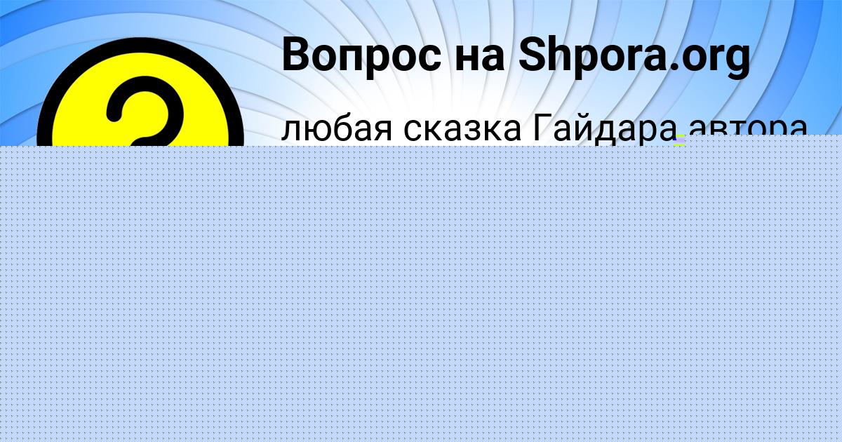 Картинка с текстом вопроса от пользователя ПОЛЯ ВАСИЛЕНКО