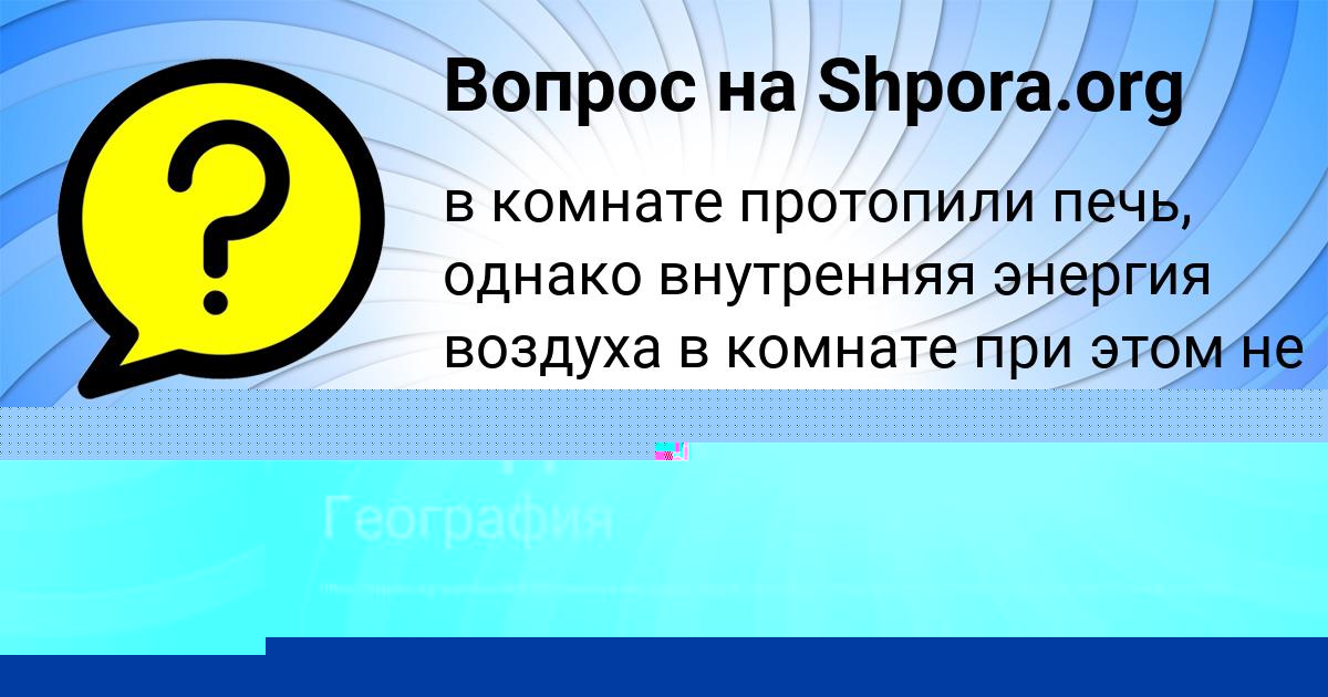 Картинка с текстом вопроса от пользователя АМЕЛИЯ СЕРЕДИНА