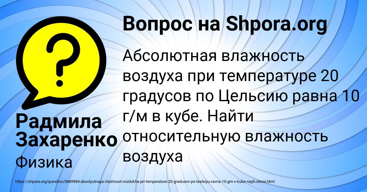 Картинка с текстом вопроса от пользователя Радмила Захаренко