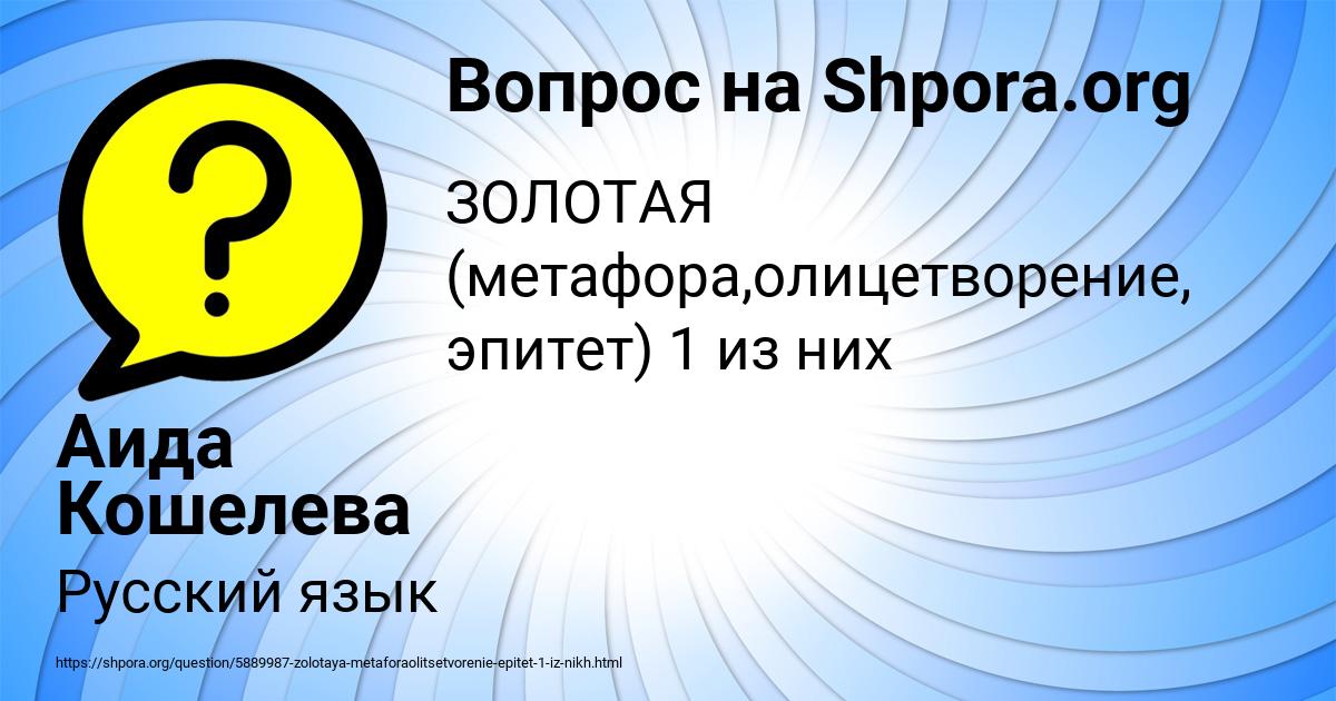 Картинка с текстом вопроса от пользователя Аида Кошелева