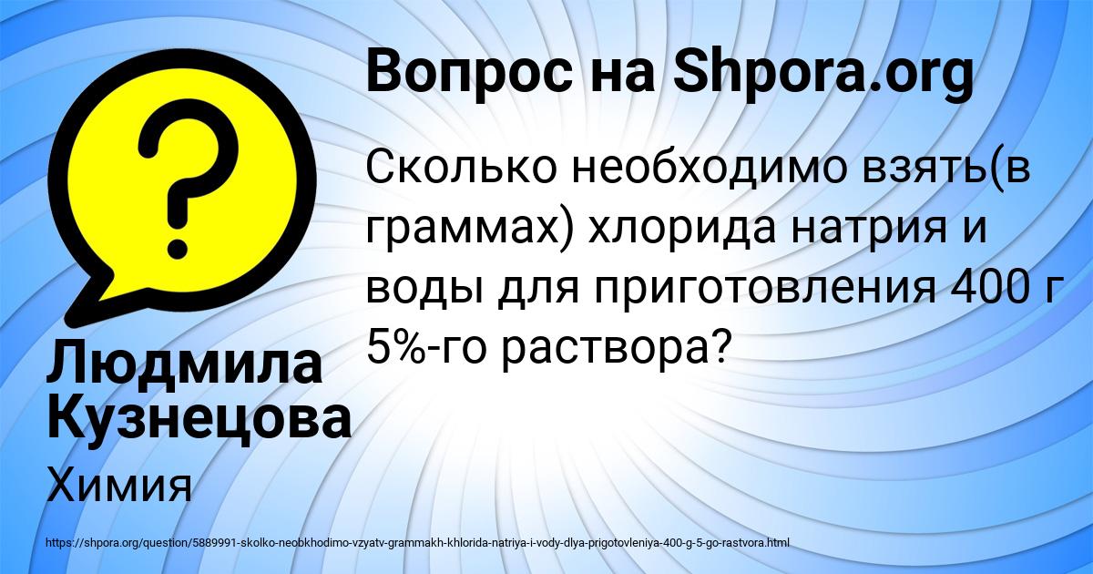 Картинка с текстом вопроса от пользователя Людмила Кузнецова