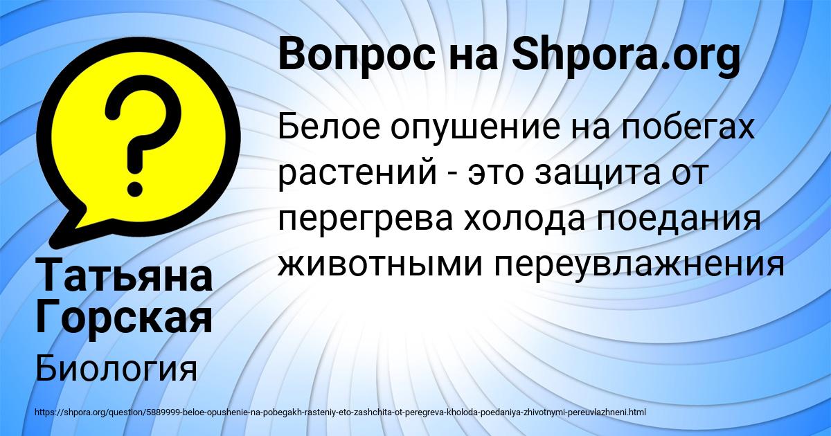 Картинка с текстом вопроса от пользователя Татьяна Горская
