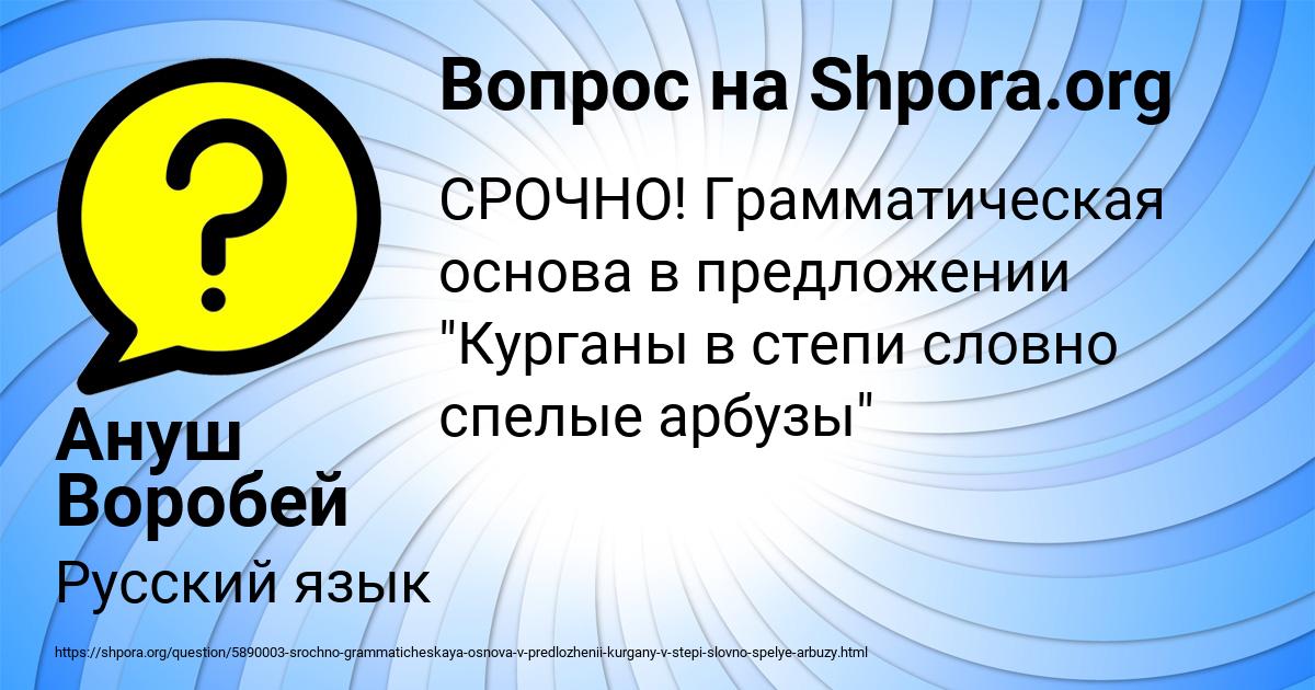 Картинка с текстом вопроса от пользователя Ануш Воробей