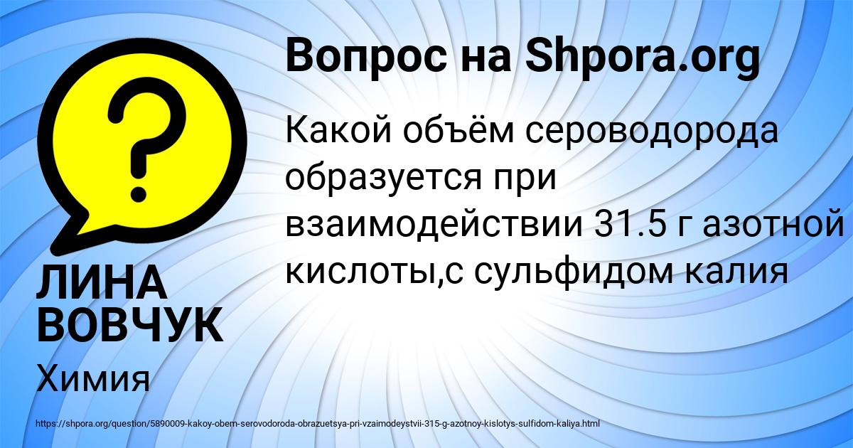 Картинка с текстом вопроса от пользователя ЛИНА ВОВЧУК