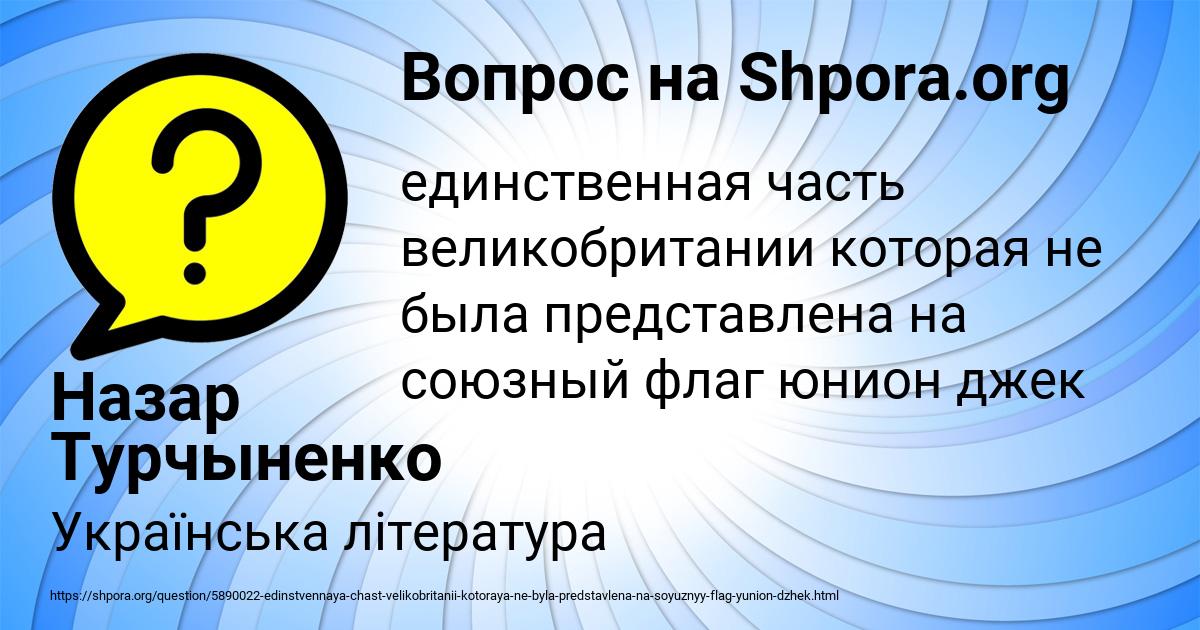 Картинка с текстом вопроса от пользователя Назар Турчыненко