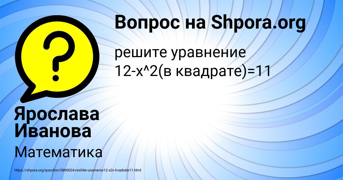 Картинка с текстом вопроса от пользователя Ярослава Иванова