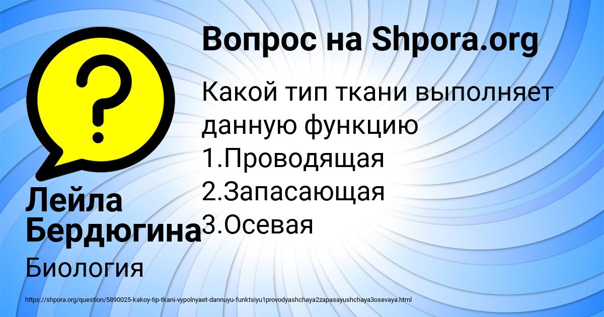 Картинка с текстом вопроса от пользователя Лейла Бердюгина